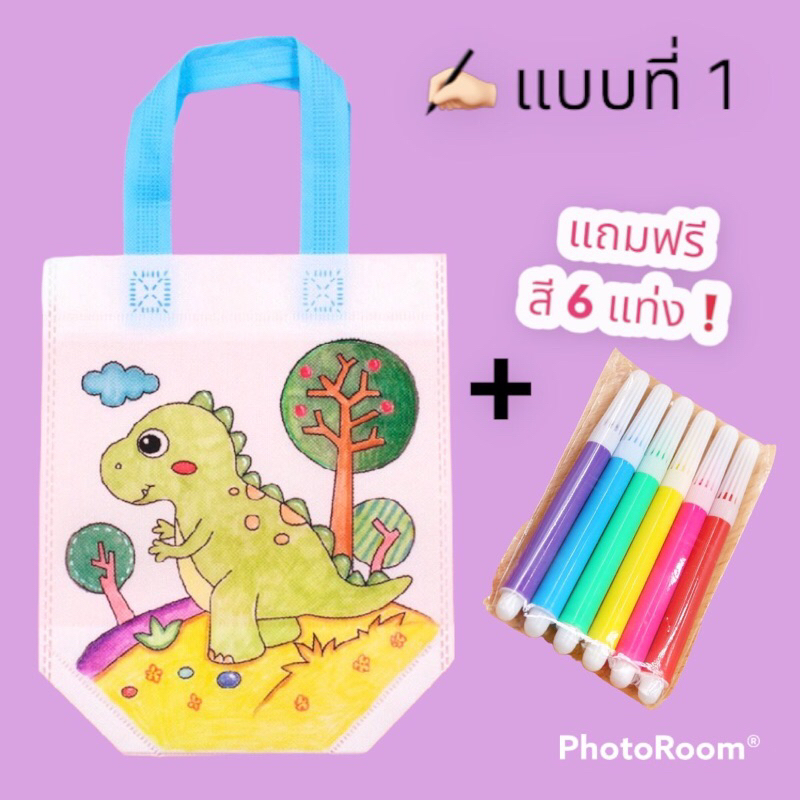 ถุงผ้าระบายสี แถมสีฟรี 6 แท่ง กระเป๋าระบายสี ถุงผ้า ระบายสี diy ระบายสีเด็ก ของเล่น ของเล่นงานประดิษ