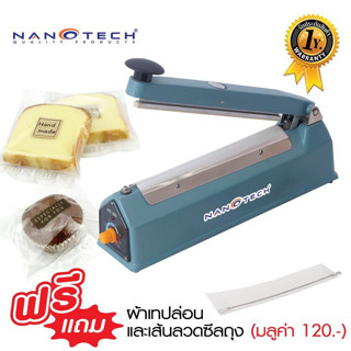 เครื่องซีลปากถุงNanotech  8 นิ้ว (แบบใช้มือกด) รุ่น NT-S8