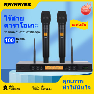 RAYHAYES ไมโครโฟนไร้สายแบบชาร์จไฟได้ HD Sound Universal Mic สำหรับ videoke ต้นฉบับ