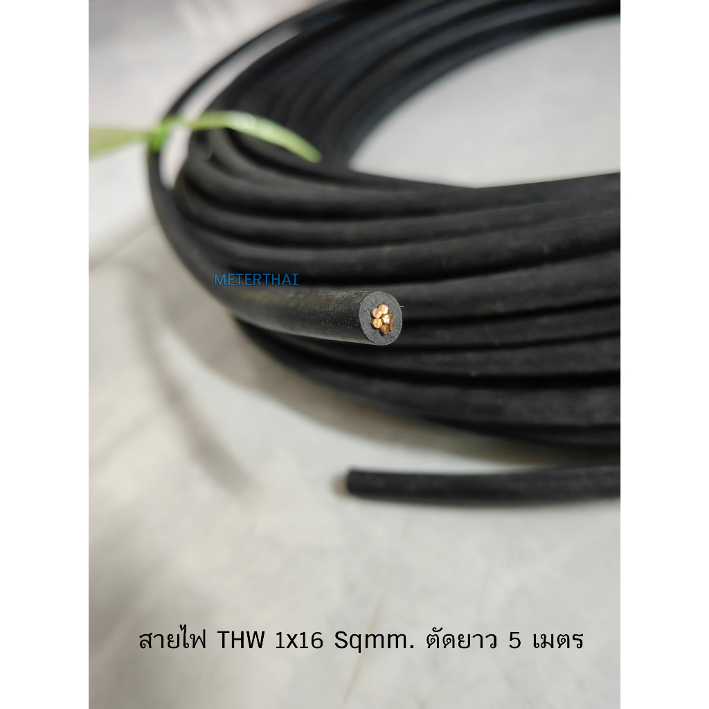 PKS THW 1x16 sqmm. ตัดยาว 3 เมตร