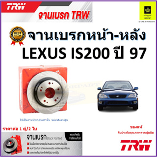 TRW จานดิสเบรค จานเบรคหน้า-หลัง เล็กซัส,Lexus IS200 ปี 97 จานเบรคคุณภาพสูง ราคา/คู่ สินค้ารับประกัน จัดส่งฟรี