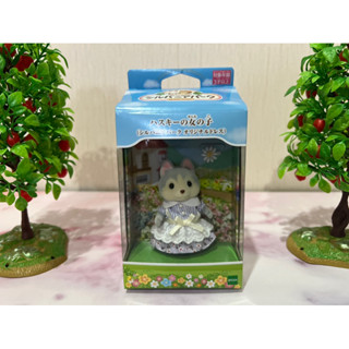 Sylvanian Park Village Ibaraki Limited Husky Girl ซิลวาเนียน ลิมิเต็ด ฮัสกี้ ในชุดพิเศษจาก ซิลวาเนียน พาร์ค มือ1