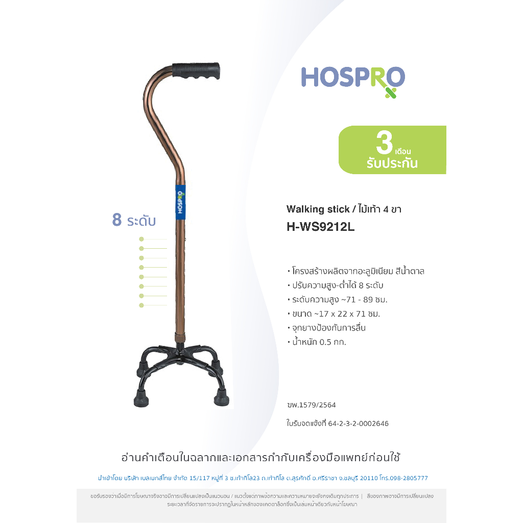 HOSPRO ไม้เท้า 4 ขา สำหรับผู้สูงอายุ Walking stick  รุ่น H-WS9212L [รับประกัน 3 เดือน ]