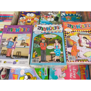 (ขายหัวเราะ)ขายส่ง10เล่ม หนังสือการ์ตูนขายหัวเราะ ปังปอนด์ สาวดอกไม้ หนูหิ่น ทั้งรุ่นใหม่และรุ่นเก่า