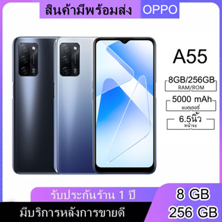 [ลด199บาท]  OPPO A55 5G 6.5 นิ้ว (แรม8 รอม256 GB.) Android11. (ติดฟิล์มกระจกให้ฟรี+ฟรีเคสใส) ประกันร้าน 1 ปี.