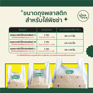 ถุงพลาสติกใส่พิซซ่า (S/M/L) 1KG ถุงหิ้วสำหรับกล่องพิซซ่า ใส่เค้ก ใส่พิซซ่า ใส่กล่องขนม หนาเหนียวพิเศษ glomboxthai