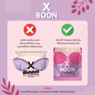 เอ็กซ์บูมซองสีม่วง x boom