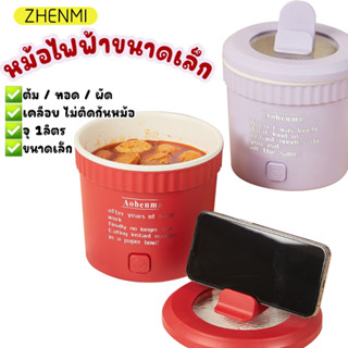 Zhenmi กระทะไฟฟ้าอเนกประสงค์ หม้ออเนกประสงค์ หม้อไฟฟ้า 1L หม้อชาบู มินิมอล หม้อไฟฟ้าอเนกประสงค์ เหมาะสำหรับ 1-2 คน หม้อไฟฟ้ามินิ หม้อไฟฟ้าขนาดเล็ก หม้อต้มไฟฟ้าอเนกประสงค์ หม้อต้มไฟฟ้าขนาดเล็ก หม้อชาบู มินิมอล 500W หม้อไฟฟ้าอเนกประสงค์ขนาดเล็ก