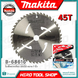 MAKITA ใบเลื่อย ใบเลื่อยวงเดือน ตัดไม้ (FFICUT) ขนาด 7 นิ้ว x 45 ฟัน รุ่น B-68616