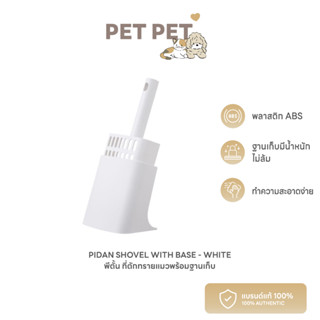 [ พร้อมส่ง ] Pet Pet Shop Pidan Shovel with Base - White พีตั้น ที่ตักทรายแมวพร้อมฐานเก็บ