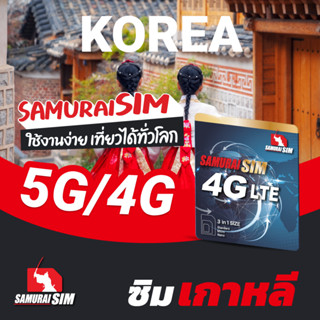 KOREA SIM SKT/KT (ซิมเกาหลี) - 1GB, 1.5GB, 2GB/DAY - Samurai Sim by Samurai WiFi