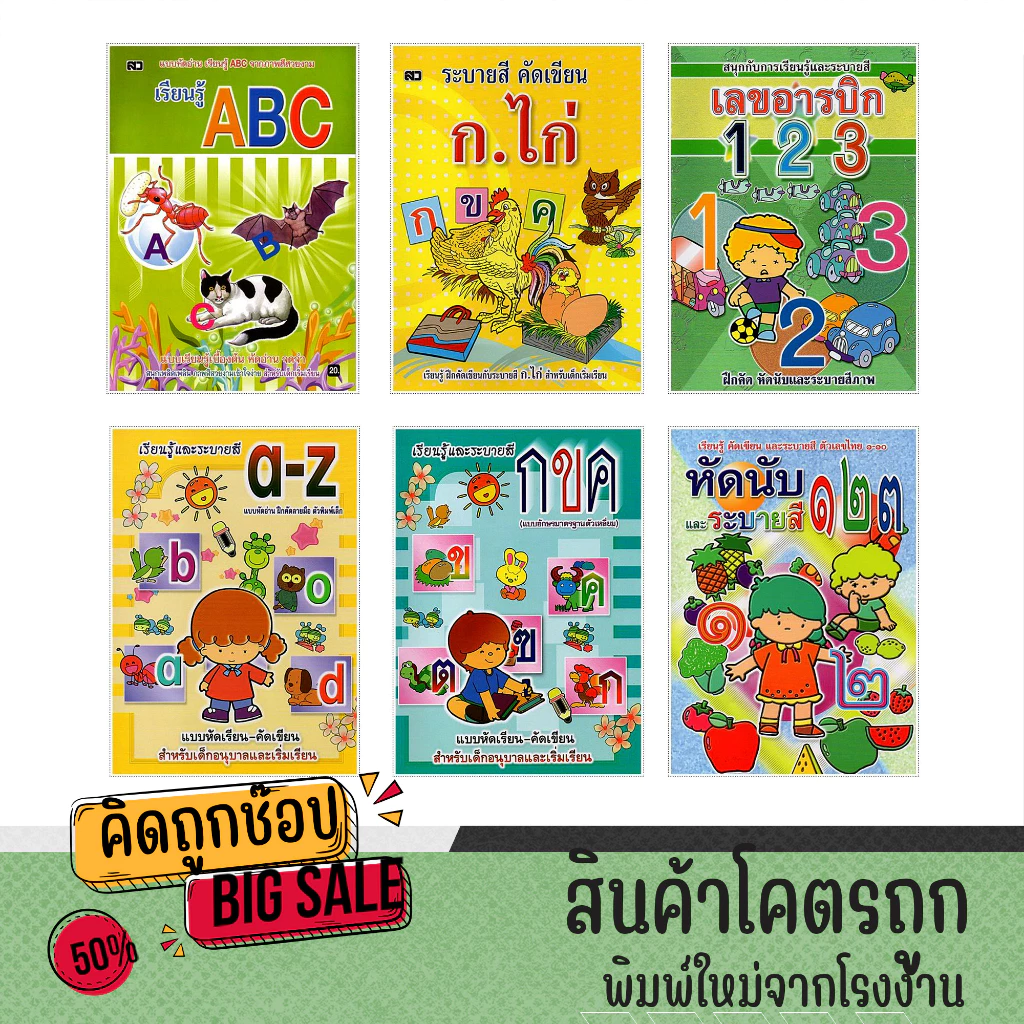 kidtuk แบบเรียน ก.ไก่ A-Z เลขอารบิก 1 2 3 เลขไทย ๑ ๒ ๓ สินค้าใหม่ ราคาโรงงาน 13 บาท ภาพคมชัด