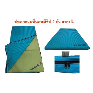 ปลอกหุ้มที่นอนยางพารา ทอปเปอร์ 3.5ฟุต  ซิป2ตัว แบบL  (2.5cm-20cm x107cm x200cm)