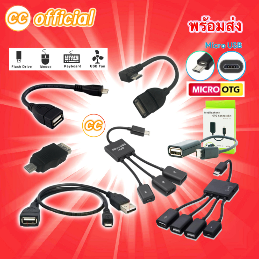 OTG Micro USB 2.0 Cable for Android Mobile สาย โอทีจี แอนดรอย เชื่อมต่อ โทรศัพท์ มือถือ ช่อง ไมโคร ยูเอสบี #CC