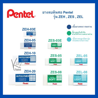 Pentel ยางลบดินสอ เพนเทล Hi-Polymer Eraser