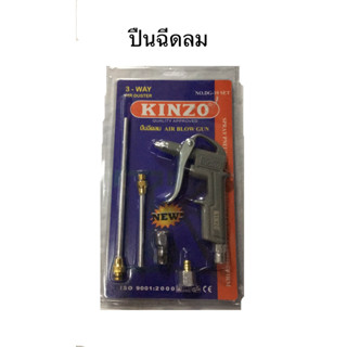 KINZO ปืนฉีดลม ปืนเป่าลม 5 ตัวชุด รุ่น DG-10 SET ของเเท้