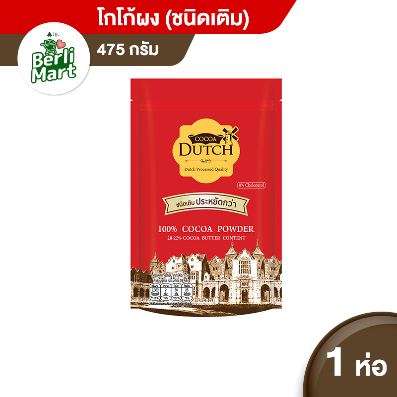 [ขายดี] Cocoa Dutch โกโก้ดัทช์ โกโก้ผง ถุงเติม ขนาด 475 กรัม