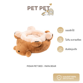 [ พร้อมส่ง ] Pet Pet Shop Pidan Pet Bed - Papa Bear ที่นอนพ่อหมี ที่นอนสัตว์เลี้ยง