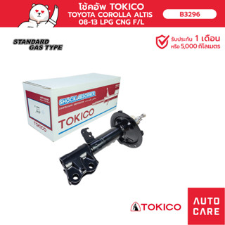 TOKICO โช้คอัพ คู่หน้า / คู่หลัง TOYOTA COROLLA ALTIS 2008-2013 ALTIS CNG (STRUT)