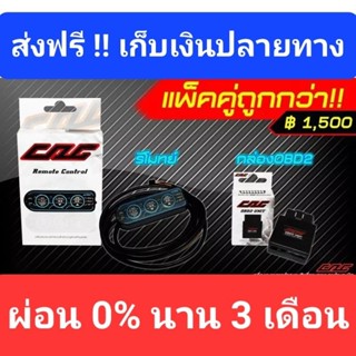 กล่อง Cag obd2 unit V.4 (ตอบสนองไว) + Remote 3ปุ่ม แพ็คคู่ เสียบปลั๊กใช้งานได้เลย รับประกัน 1ปี