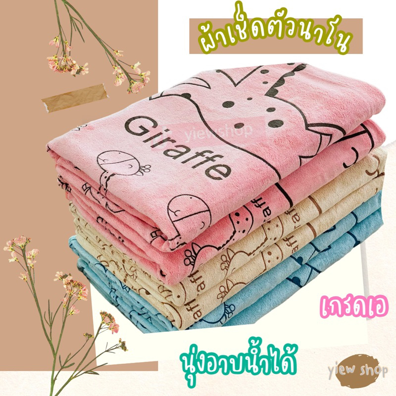 แพ็คละ 6 ผืน (ร้าน คละสี คละลาย ให้) ผ้าเช็ดตัว ผ้านาโน เกรดเอ แบบเย็บขอบโค้ง ขนาด27*54 นิ้ว ลายการ์ตูน