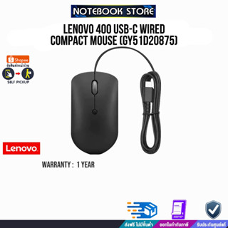 LENOVO 400 USB-C WIRED COMPACT MOUSE (GY51D20875)/ประกัน1y/By NOTEBOOK STORE