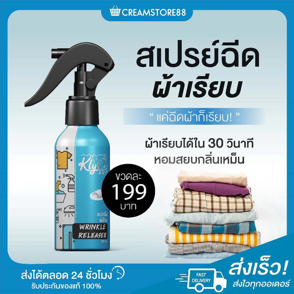 พร้อมส่ง เปรย์ฉีดผ้า ผ้าเรียบ KLY คลาย กลิ่น CLEAR ฉีด ลูบ เรียบ ไม่มีเวลารีดผ้า สเปรย์ ฉีดผ้า ผ้าหอม กลิ่น LOLIPO