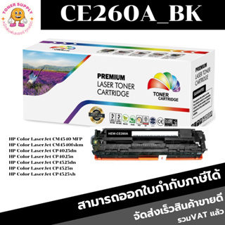 ตลับหมึกโทนเนอร์เทียบเท่า HP 647A CE260-3A BK/C/M/Y(ราคาพิเศษ) FOR HP Color LaserJet CM4540/CP4025dn/CP4525n/CP4525xh