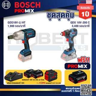 Bosch Promix  GDS 18V-LI HT บล็อคไร้สาย 18V.+GDX 18V-200 C EC ไขควงไร้สาย 18 V+แบตProCore 18V 12.0Ah