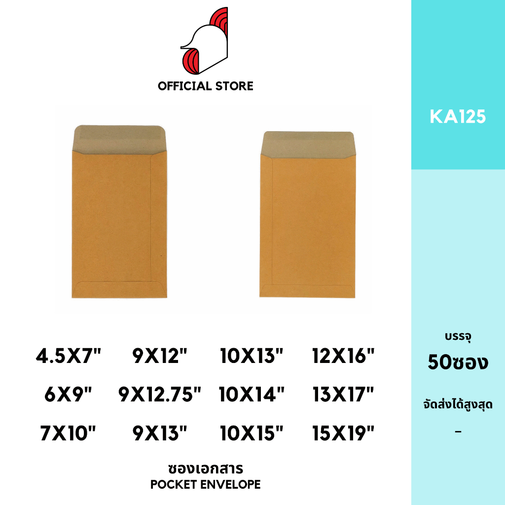 [SRC]ซองเอกสาร (KA125)(แพ็ค 50) สีน้ำตาล แบบไม่จ่าหน้า
