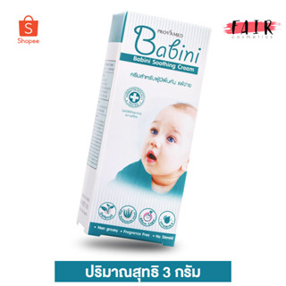 Provamed Babini Soothing Cream โปรวาเมด เบบินี่ ซูธติ้ง ครีม [3 g.]