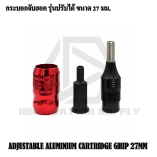 กระบอกจับฮอคคลิกได้ กระบอกจับฮอค 25มม.  ADIUSTABLE ALUMINIUM CARTRIDGE GRIP 25 MM