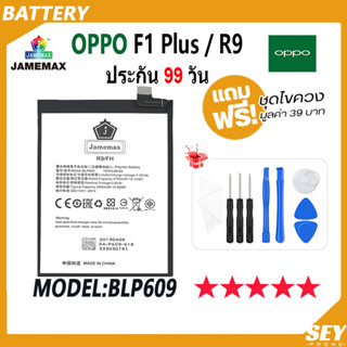 JAMEMAX แบตเตอรี่ OPPO F1 Plus / R9 Model BLP609 ฟรีชุดไขควง hot!!!