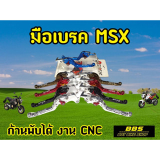 ตัวเเพง! มือเบรกปรับระดับ MSX งาน CNC ทั้งตัว ตัวปรับกดง่าย ใช้งานได้จริง