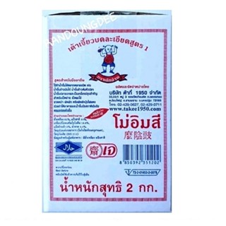 เต้าเจี้ยวบดละเอียดสูตร 1 โม่อิมสี ตราเด็กอ้วน ต้ากี่ ขนาด 2 กิโลกรัม (แบบบรรจุถุงในกล่อง) เจ