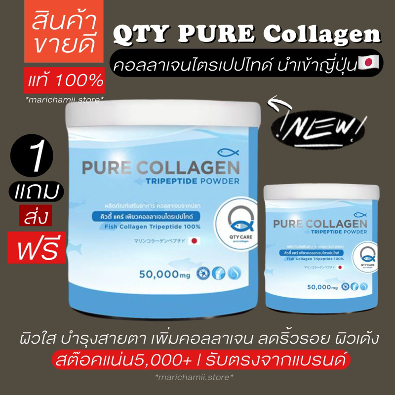 [🥣พร้อมส่ง แท้100% แถมกระบอก+ส่งฟรี] Qtycare Pure Collagen คิวตี้แคร์ คอลลาเจนแอสต้า asta colla