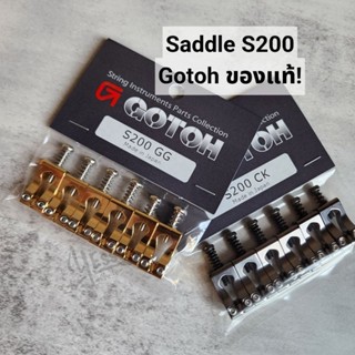 อะไหล่กีต้าร์ Saddle Gotoh S200 ของแท้ S200CK S200GG