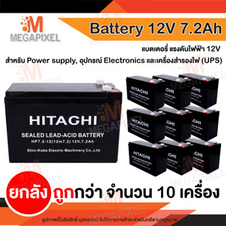 แบตเตอรี่ Battery 12V-7.2Ah HITAGHI มือหนึ่ง 100%  ยกลัง 10 ลูก สำรองไฟ 12V7.2A 12V 7.2A