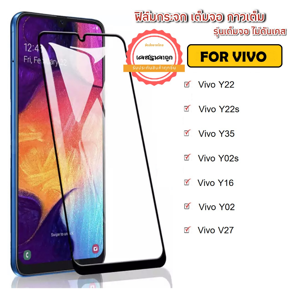 ฟิล์มเต็มจอ Vivo รุ่นใหม่ Vivo Y100 Y22 Vivo Y22s Vivo Y02 Vivo Y02s Vivo Y16 Vivo Y35 Vivo V27 ฟิล์