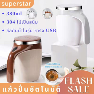 พร้อมส่ง แก้วปั่นอัตโนมัติ ชงกาแฟ โปรตีน เวย์ แบบสแตนเลส