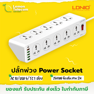 ปลั๊กไฟ ปลั๊กพ่วง ปลั๊กพ่วงแท้ ปลั๊กไฟ LDNIO SC10610 10ช่อง USB 5ช่อง TYPE-C 1ช่อง สวิทช์ ปิด-เปิด สายไฟทองแดง ยาว2ม.