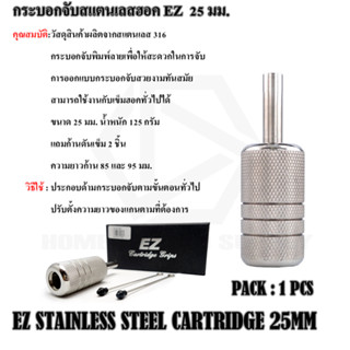 กระบอกจับฮอค EZ  Cartridge Grip EZ 25mm กระบอกจับฮอคสแตนเลส EZ 25มม.