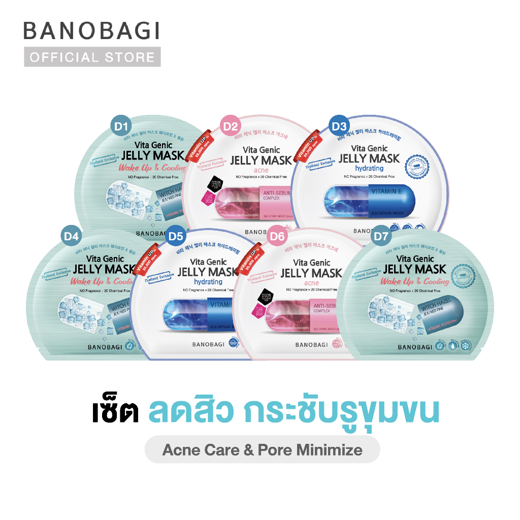 ลดสิว กระชับรูขุมขน BANOBAGI Jelly Mask for Acne Care & Pore Minimizeเซ็ตมาสก์คุณหมอ 7 แผ่น : Wake 3,Acne 2,Hydrating 2