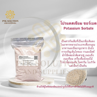 75 สารกันเสีย โปรแตสเซียม ซอร์เบต (Potassium Sorbate) คุณภาพดี ส่งเร็ว ขนาด 1 กิโลกรัม กันบูด ในเครื่องดื่ม