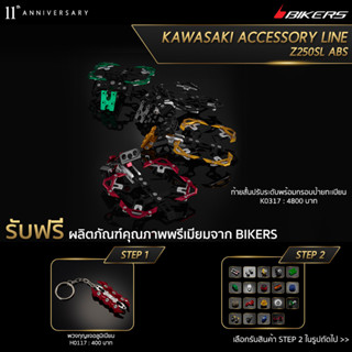 ท้ายสั้นปรับระดับพร้อมกรอบป้ายทะเบียน - K0317 (PROMOTION)