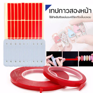 แผ่นอะคริลิคใส​ ติดโชว์เล็บโชว์ลายเล็บ แม่เหล็ก Acrylic Nail DIY เทปกาว2หน้าใส เทปกาวสำเร็จรูป Tape