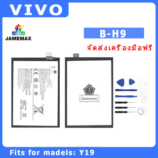 JAMEMAX แบตเตอรี่สำหรับ VIVO Y19 Model B-H9  คุณภาพระดับพรีเมี่