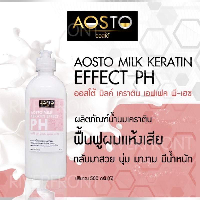 ✨AOSTO MILK KERATIN EFFECT PH✨น้ำนมเคราตินปรับสภาพผม RC82 รูปที่ 2