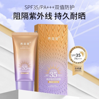 กันแดดหน้าฉ่ำเงา กันแดดหลอดม่วง SPF35++ กันแดดม่วง