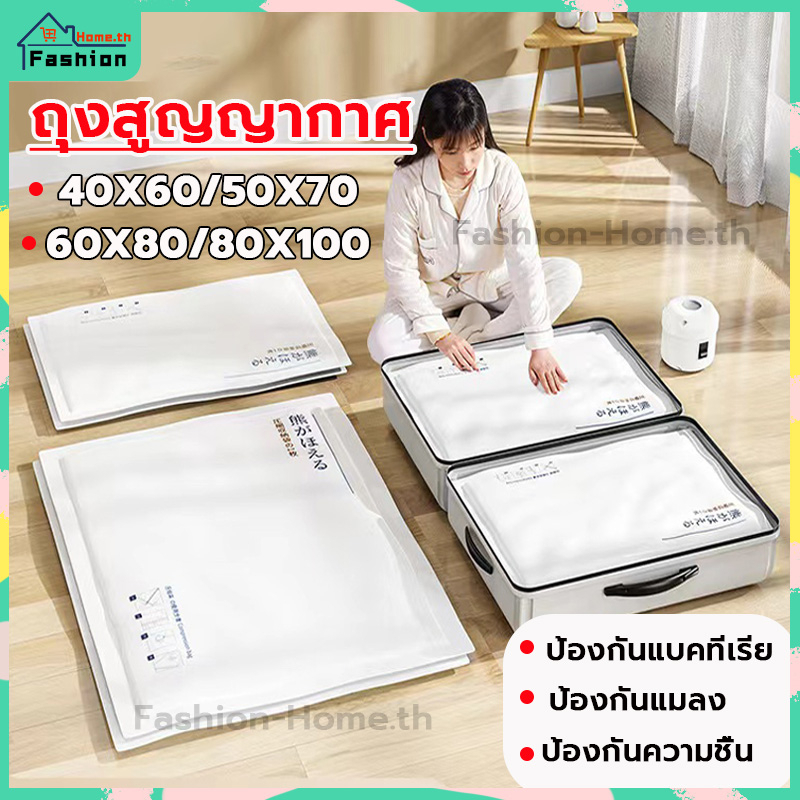 โค้ดส่วนลด ถุงสูญญากาศ ลายสีขาว มี 4 ขนาดให้เลือก ถุงเก็บเสื้อผ้า ถุงเก็บผ้าห่ม ถุงสูญญากาศจัดเก็บเสื้อผ้า
